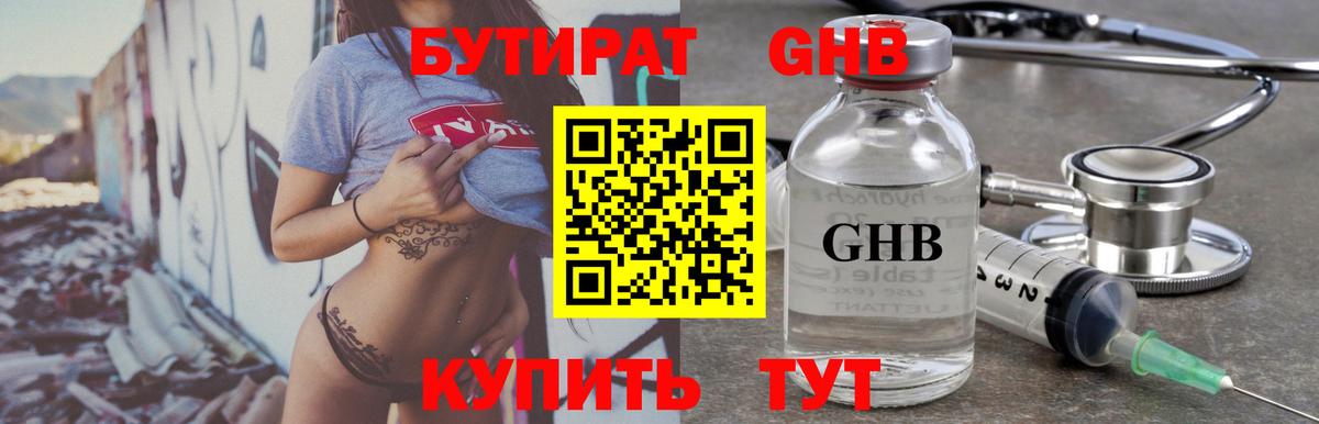 БУТИРАТ  Вход с VPN  Вязьма  БУТИРАТ 99% 