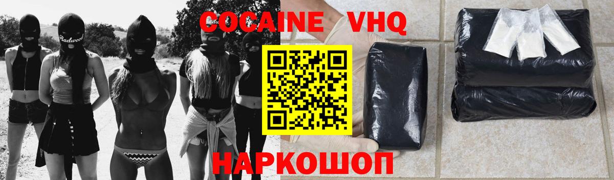 Кокаин FishScale Вязьма