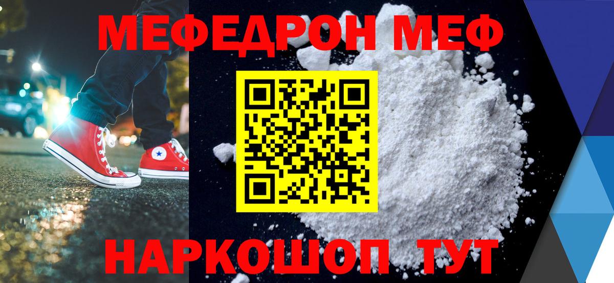 Вязьма  МЯУ-МЯУ кристаллы  Вход с VPN  Мефедрон  МЯУ-МЯУ mephedrone 