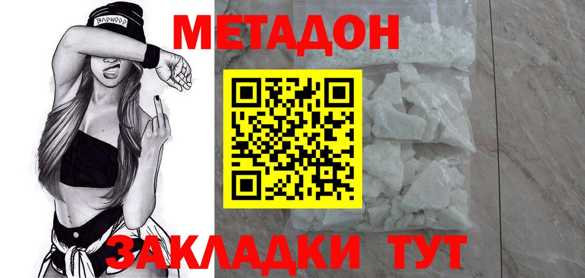 МЕТАДОН кристалл  Вход с VPN  МЕТАДОН белоснежный  Вязьма 