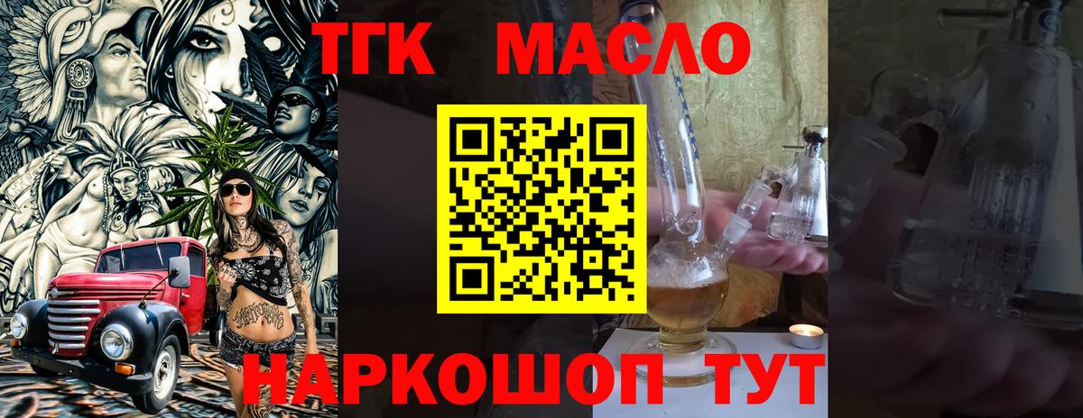 ТГК концентрат Вязьма